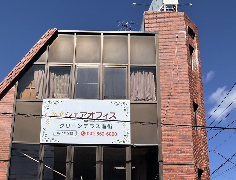 赤レンガのグリーンテラス南街ビルと、2階のシェアオフィスの看板
